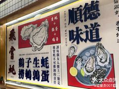 -飞尝蚝·顺德菜·鱼生(顺德总店)