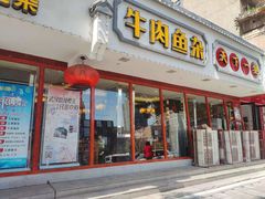 -肖记公安牛肉鱼杂馆·省级非物质文化遗产(三角路直营店)