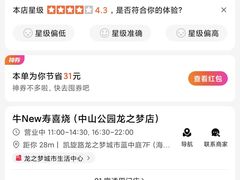 -牛New寿喜烧(中山公园龙之梦店)