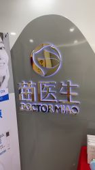 -苗医生专业祛痘·皮肤管理