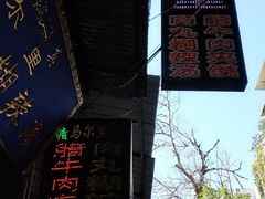 -清真马乐贝腊牛肉蛋黄菜夹馍(马蓉洒金桥店)