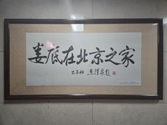 -湘中缘·湖南菜(娄底驻京办店)