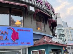 -欧典咖啡屋(台东店)