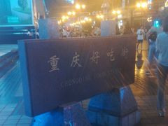 -八一路好吃街(雨田商务大厦店)