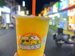 -有间冰室(侨港风情街店)