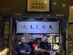 -民谣未来吧