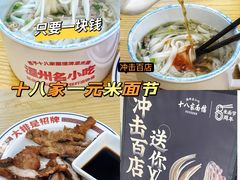 -十八家面馆(欧洲城店)