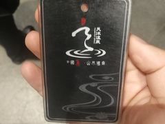 -溧阳天目湖天沐温泉