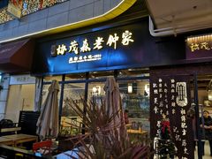 门面-协茂森老钟家(鸿云悦街店)