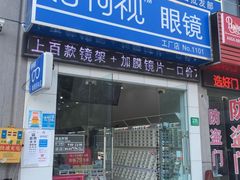 -诺柯视眼镜-蔡司依视路官方工厂店(淞南一店)