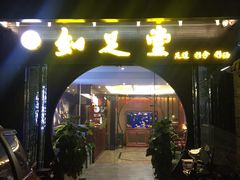-知足堂养生会所(碑亭巷店)