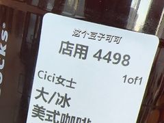 -星巴克臻选(北京银泰店)