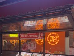-虎头炸·潮汕南乳炸鸡(花都雅乐城店)