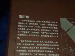 -洛阳桥