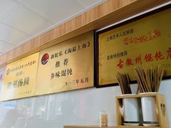 -古徽州馄饨店(宝安路店)