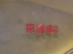 -为民烧烤吧.自贡爆炒菜(收录10年好店)