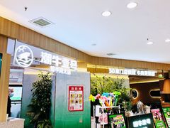 -潮牛壹号鲜牛肉火锅(世界城广场店)
