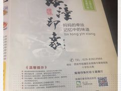 -临潼印象·特色陕菜