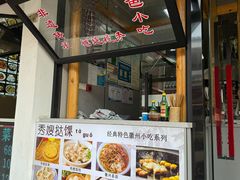-秀嫂挞粿