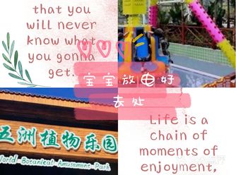 天气那么好，是时候带娃出去溜达溜达
