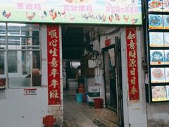 门面-区海鸡场饭店(石壁店)