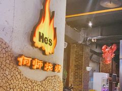 -何师烧烤Pro ·江湖川菜·小龙虾·精酿(太古里旗舰店)