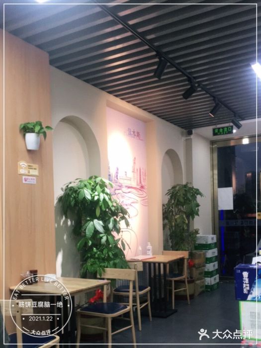 筋饼豆腐脑一绝大堂图片