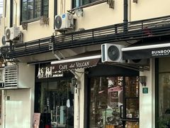 -Cafe del Volcan(永康路店)