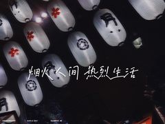 -本逸·割烹料理(湖墅店)