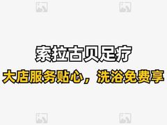 -索拉古贝(义乌北苑店)