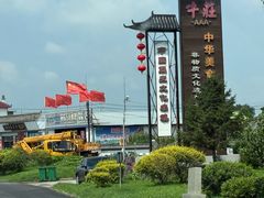 -高晓山馅饼店(牛庄百年店)