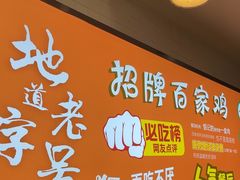 -百家鸡味馆(清泰店)