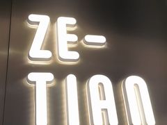 -泽田本家·铜锣烧(美罗城店)