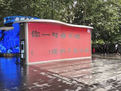 -杭州湖滨in77