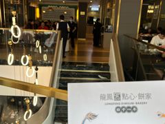 -龙凤点心饼家·39年老字号(松岗店)