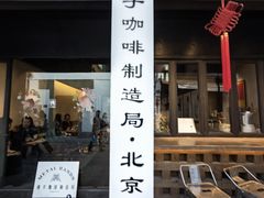 -Metal hands·铁手咖啡