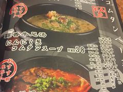 -炼火烤肉店