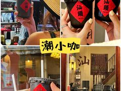 -成川茶店·潮汕工夫浓茶(万象店)