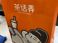 -茶话弄(北京凯德MALL大峡谷店)