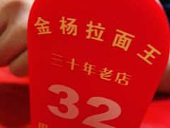 -金杨拉面王小吃面馆·牛三宝面·红烧牛肉粉