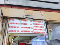 -曹县名吃香酥鸡蛋火烧(芙蓉街店)