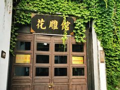 -绍兴鲁迅故里·沈园景区