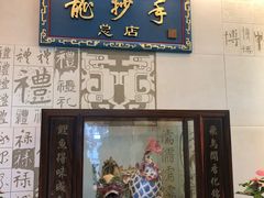 门面-龙抄手(春熙路总店)