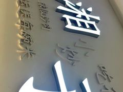门面-兰湘子·湘菜小炒(三桥万象城店)