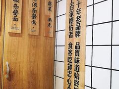 -吴记怪味面(牛王庙店)