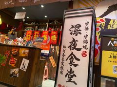 -炉胜·炉端烧·居酒屋