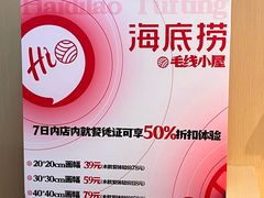 -海底捞火锅(杭州天虹购物中心店)