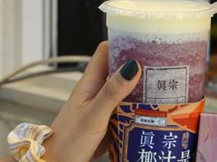 -眞宗·椰汁是大王(小娄巷店)