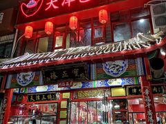 门面-宝正臻天津包子总店(金阳光居易店)