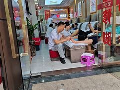 -郑远元专业修脚房(百花三路店)